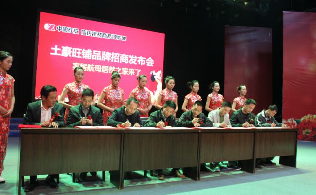 中国红安信达建材商品博览城土豪旺铺品牌招商发布会隆重举行