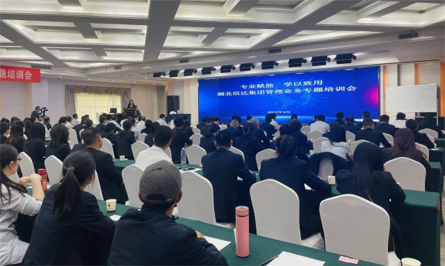 专业赋能、学以致用 | 湖北信达集团2023年管理业务专题培训会