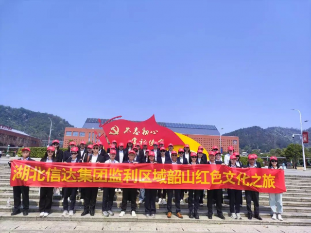 瞻仰伟人故里，凝聚奋进力量 | 湖北信达集团监利区域韶山红色文化之旅